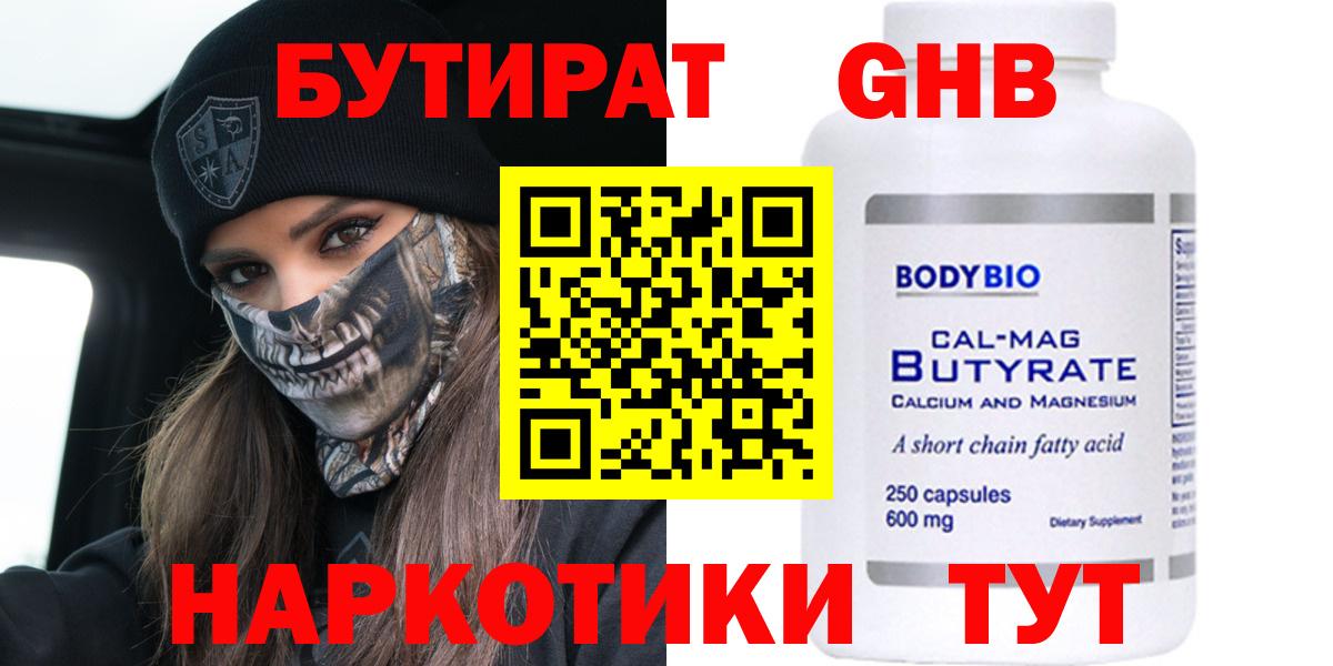 Бутират жидкий экстази Саяногорск
