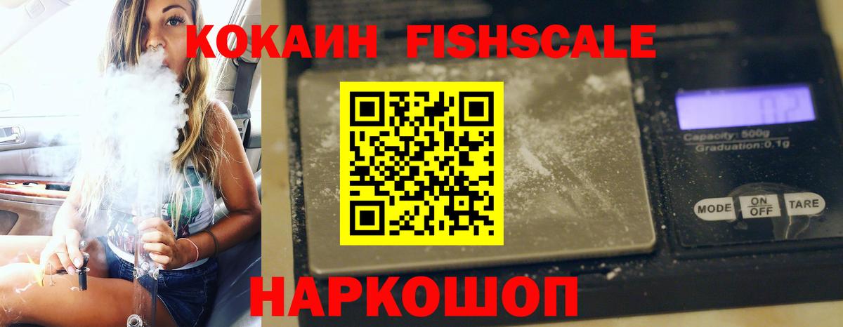 COCAIN Перу  COCAIN FishScale  COCAIN  Вход с VPN  Саяногорск 
