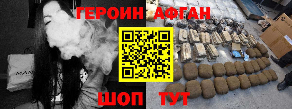 Героин афганец Саяногорск