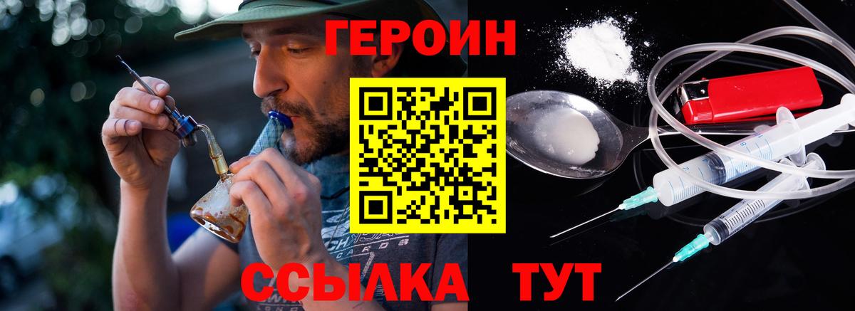Саяногорск  ГЕРОИН Heroin  Вход с VPN 
