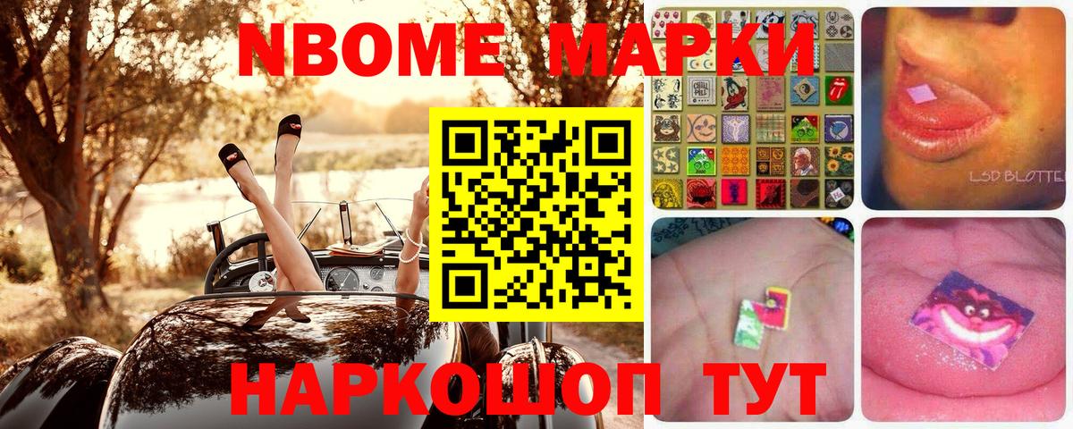 Марки 25I-NBOMe  Марки NBOMe 1,8мг  Вход с VPN  Саяногорск 