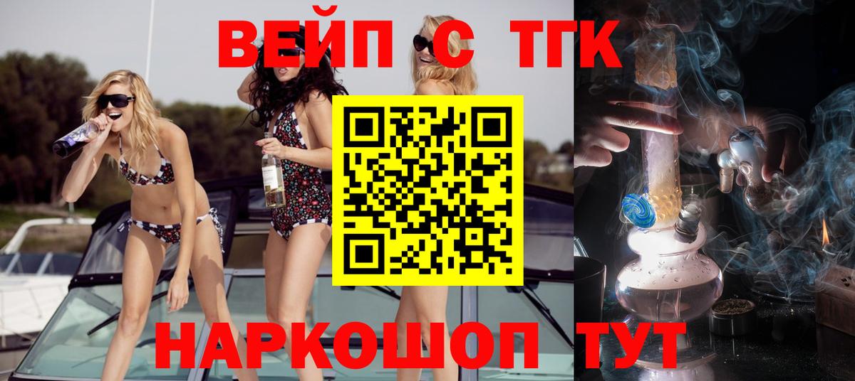 Дистиллят ТГК вейп  Вход с VPN  Дистиллят ТГК вейп с тгк  Саяногорск 